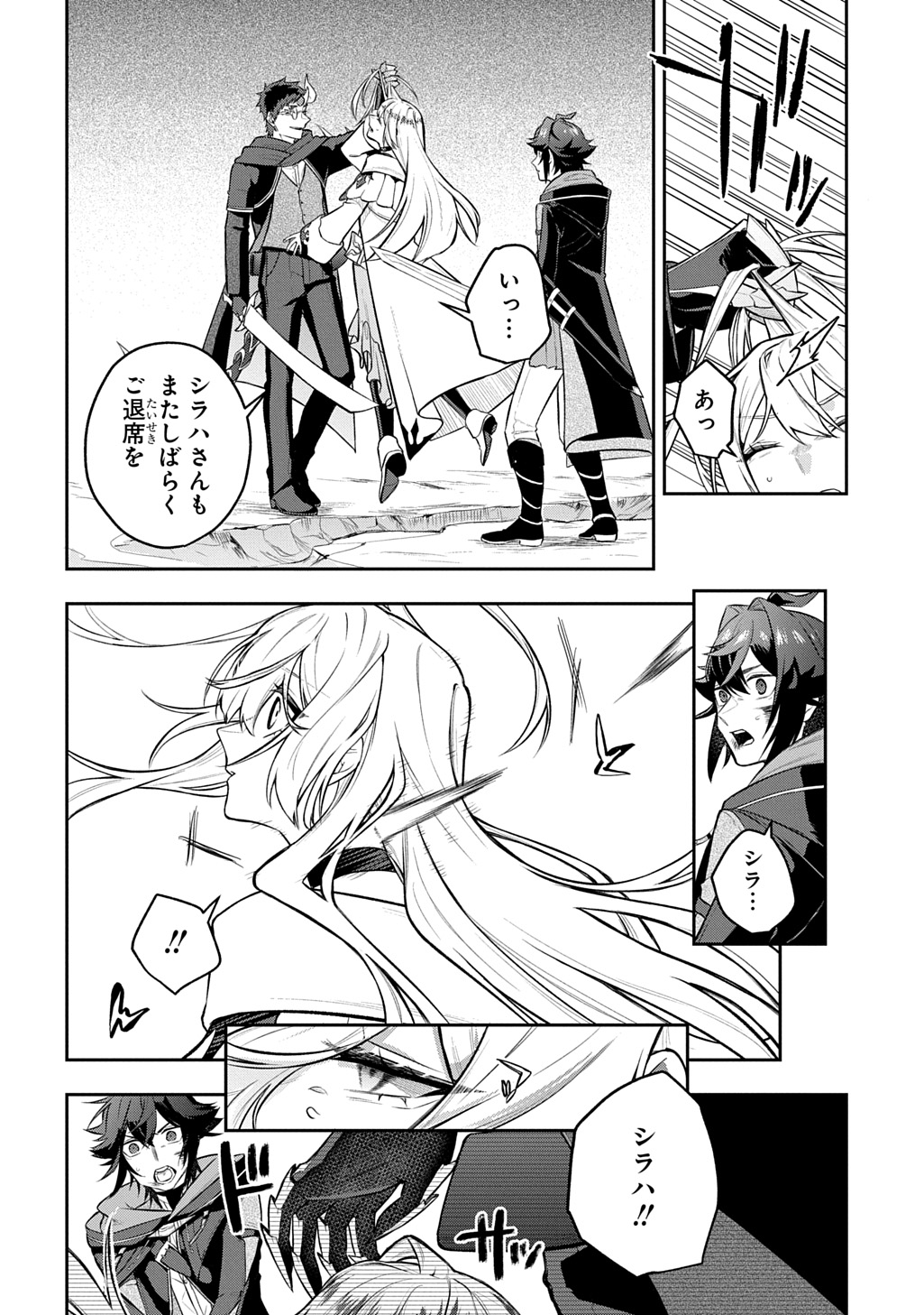 MIKIRI KARA HAJIMERU GARYUU KENJUTSU - RAW Chapter 24 page 18 - nihonkuni.com