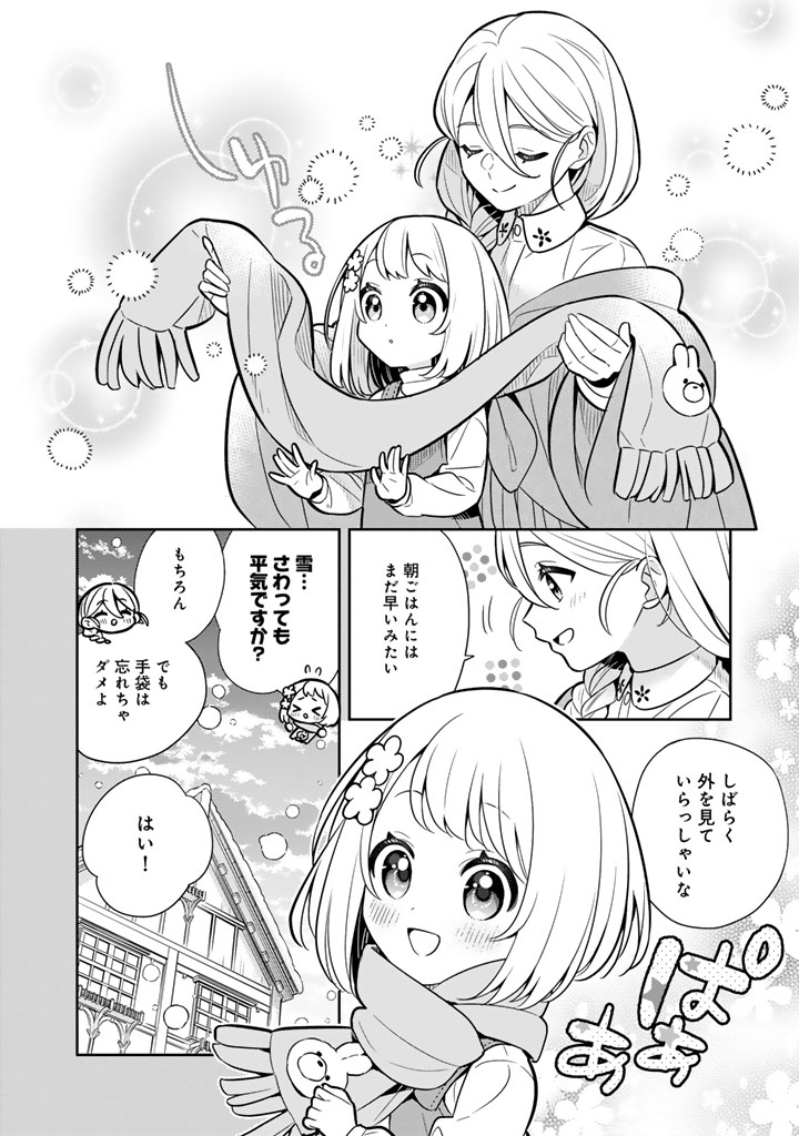 Read KONYAKU HAKI SARETA REIJO WO HIROTTA ORE GA, IKENAI KOTO WO OSHIEKOMU OISHI MONO WO TABESASETE OSHARE WO SASETE, SEKAICHI SHIAWASENA SHOJO NI PRODUCE! (MANGA) - RAW Chapter 115 [High Quality / Full] - Page 2 - nicomanga.net