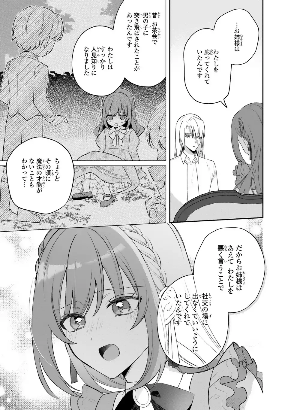 SEIJO NO MIGAWARI TOSHITE YATTEKITA KONYAKUSHA-DONO NO YOUSU GA OKASHII Chapter 9 - Page 21