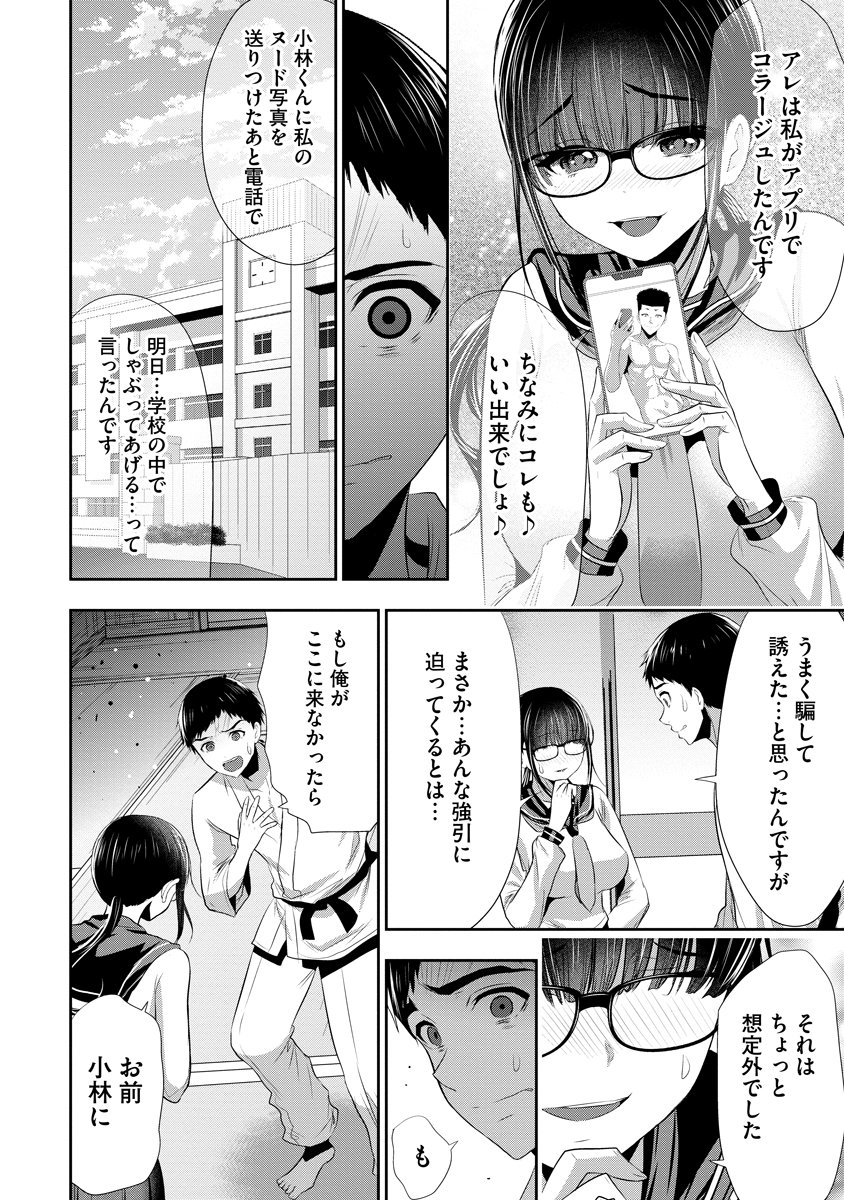 OSANANAJIMI TO KANOJO TO Chapter 26 page 12 - nihonkuni.com