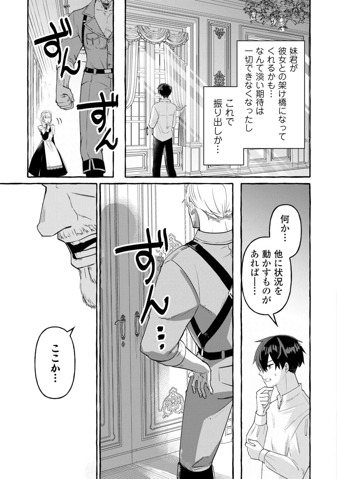 SHOKEI SARETA SHI NI MODORI NO DAIROKU OUJI WA KOKOKU WO SUTE, RINKOKU NO GUILLOTINE KOUJO TO FUKUSHUU WO CHIKAU Chapter 9 - Page 25