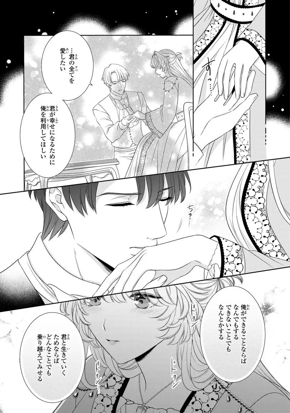 ITSUWARI NO OUJO WA, RYUUJIN NO KUNI NO SAISHOU NI DEKIAI SARERU Chapter 10.2 - Page 7