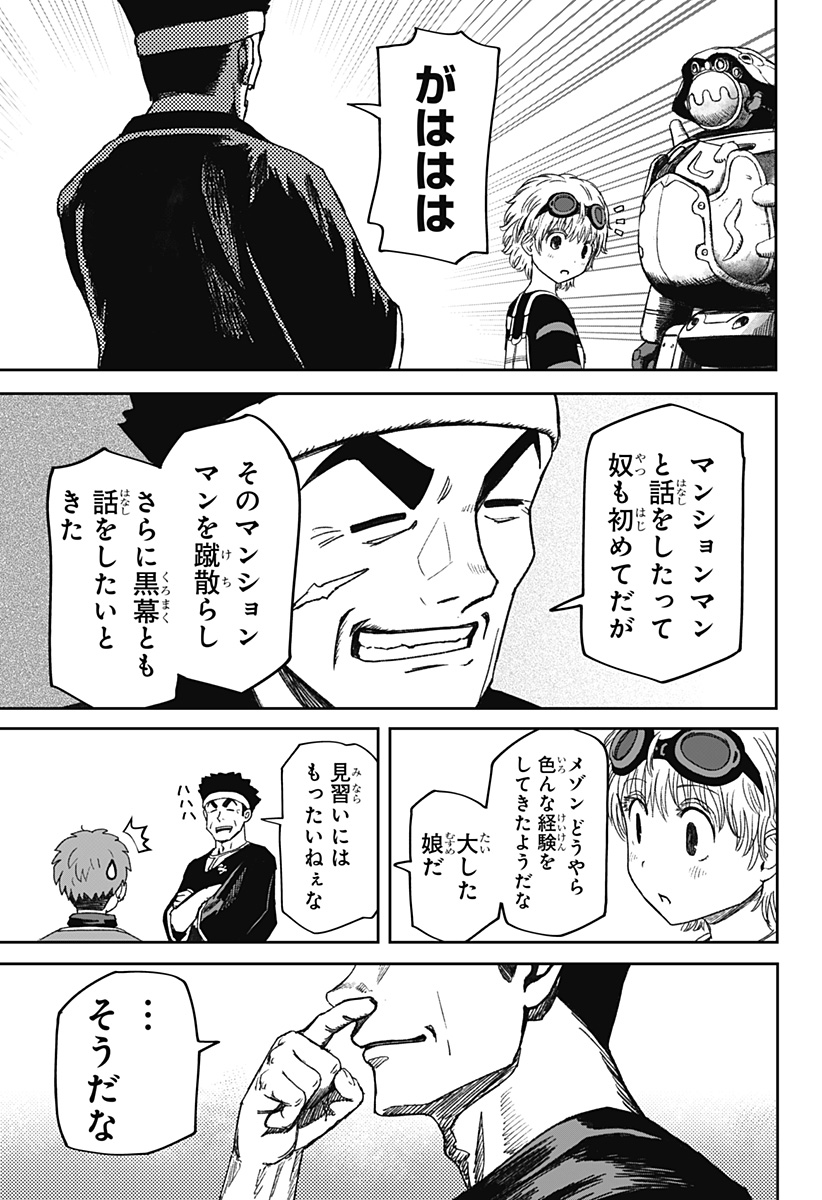 Read HITOKUI MANSION TO OYA NO MEZON Chapter 35 [High Quality / Full] - Page 13 - nicomanga.net