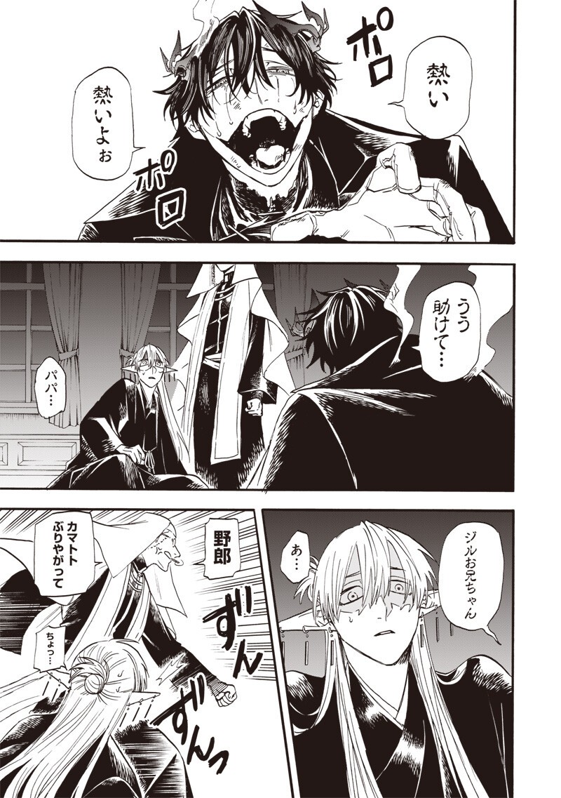 Read YUUSHA IZOKU Chapter 18 [High Quality / Full] - Page 9 - dark.nicomanga.com