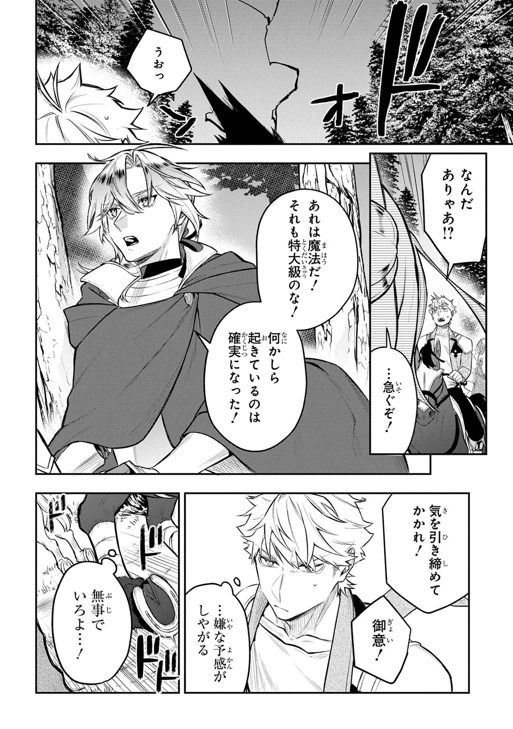 MIKIRI KARA HAJIMERU GARYUU KENJUTSU - RAW Chapter 24 page 20 - nihonkuni.com