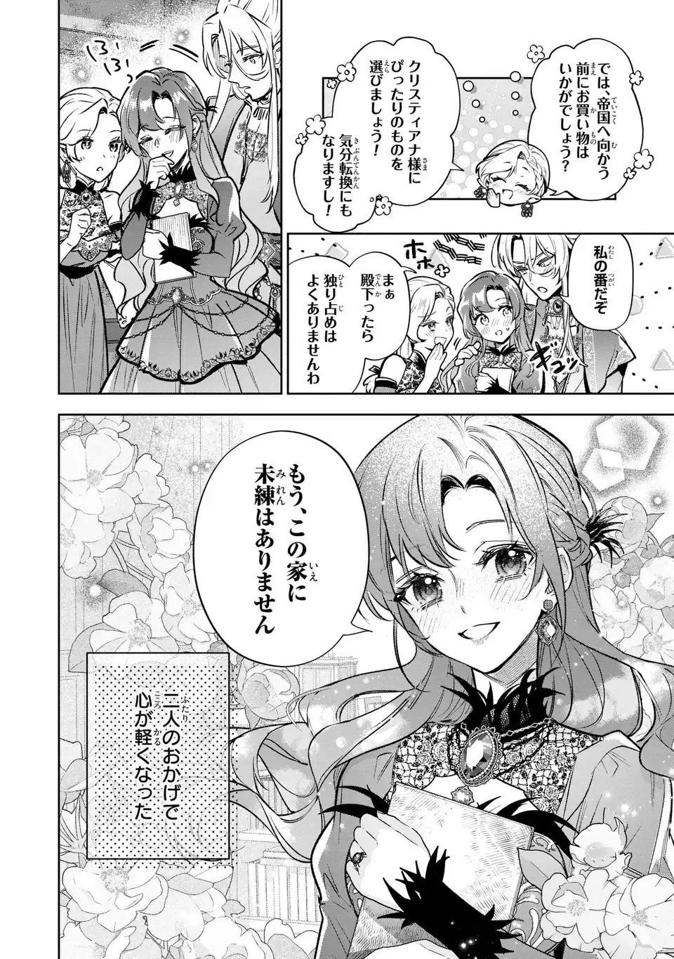 Read KONYAKU HAKI KARA NO DEKIAI SEIKATSU RYUUJIN KOUTAISHI NO TSUGAI NI ERABAREMASHITA Chapter 4 [High Quality / Full] - Page 8 - nicomanga.net