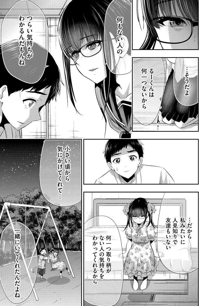 OSANANAJIMI TO KANOJO TO Chapter 26 page 17 - nihonkuni.com