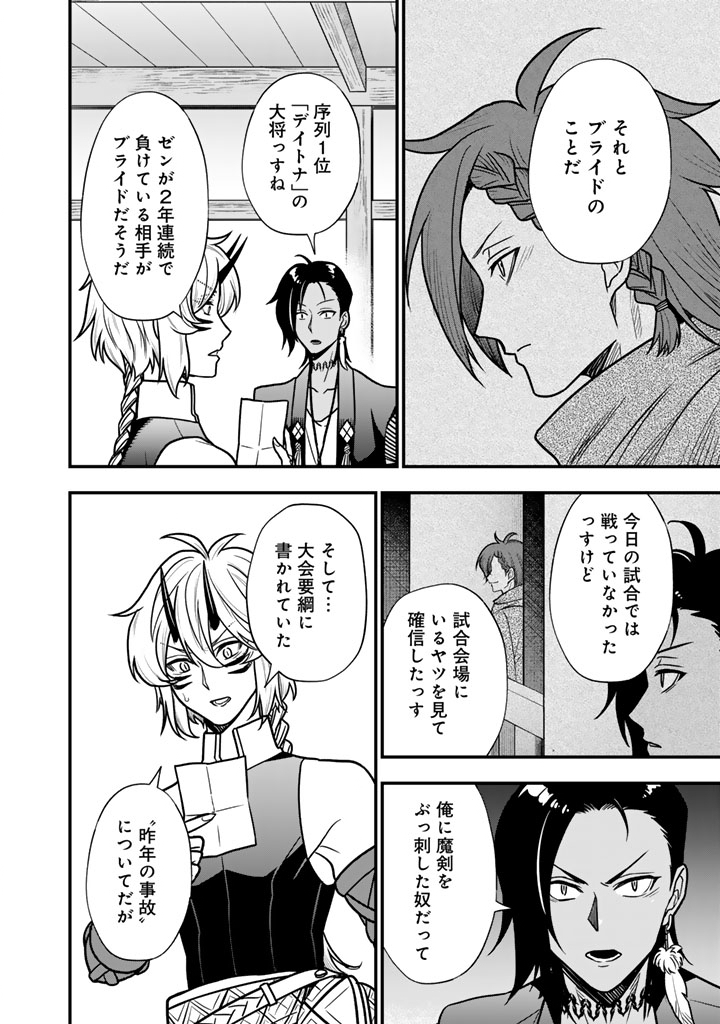 KOROSARETARA ZOMBIE NI NATTANODE, SHINKA SHIMAKUTTE MUSO SHIYO TO OMOIMASU DAN JOHN CORE KUTTEMITA Chapter 24.2 - Page 11