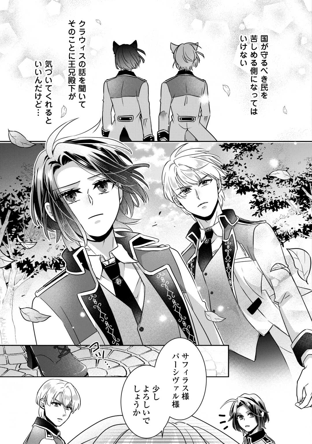 Read ITSU KARA MARYOKU GA NAI TO SAKKAKU SHITEITA!? - RAW Chapter 16.2 [High Quality / Full] - Page 12 - nicomanga.net