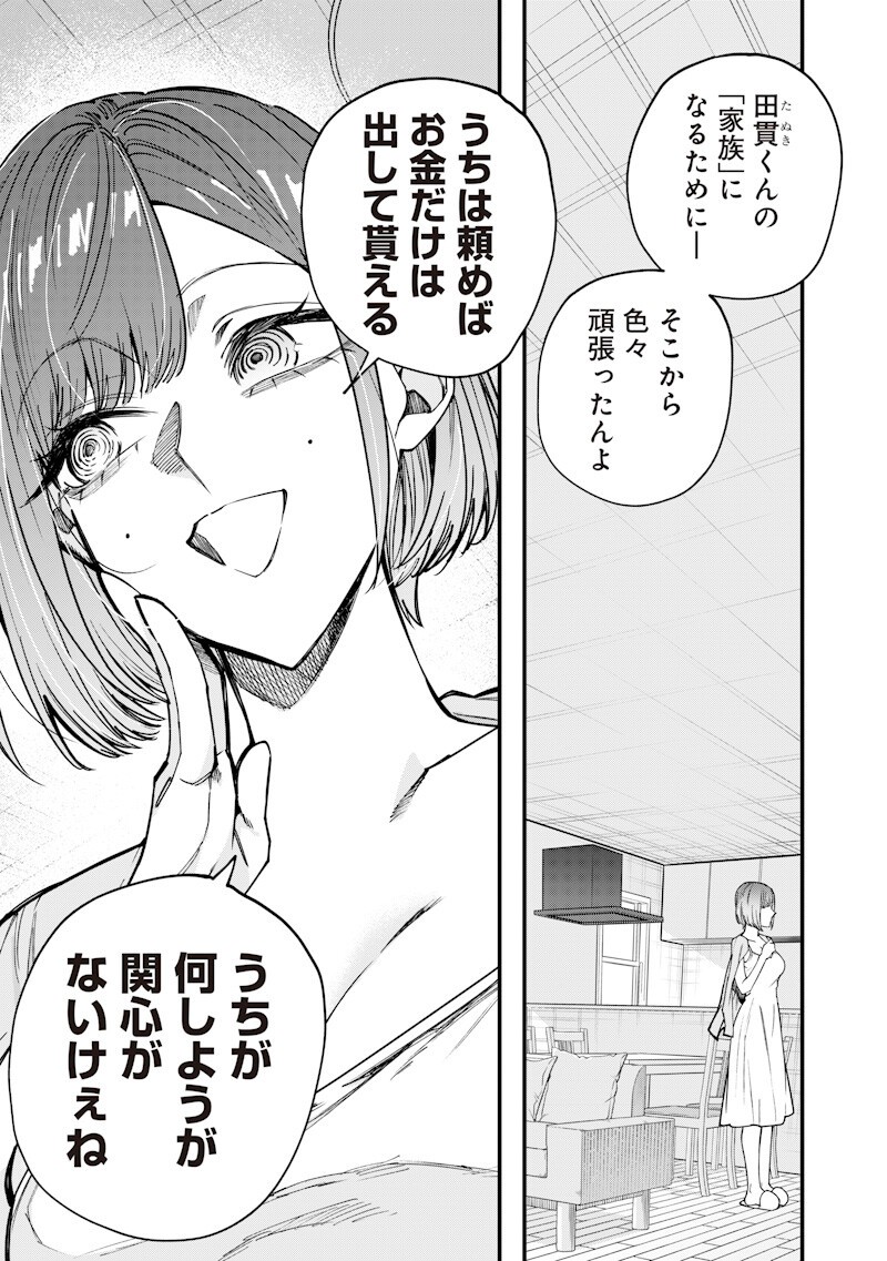 Read NAMAIKI NA GAL ANE WO WAKARASERU HANASHI Chapter 77 [High Quality / Full] - Page 9 - nicomanga.net