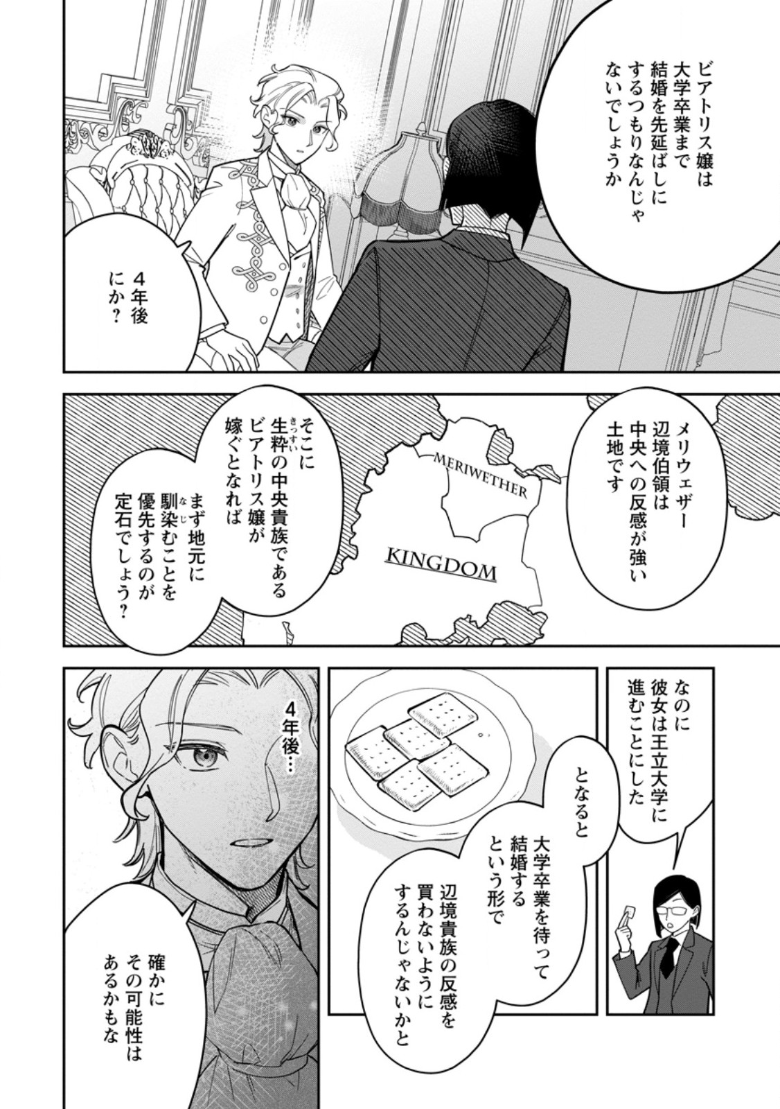 KANKEI KAIZEN WO AKIRAMETE KYORI WO OITARA, SHIOTAIOUDATTA KONYAKUSHA GA KARANDE KURU YOU NI NARIMASHITA Chapter 48.1 page 4 - nihonkuni.com