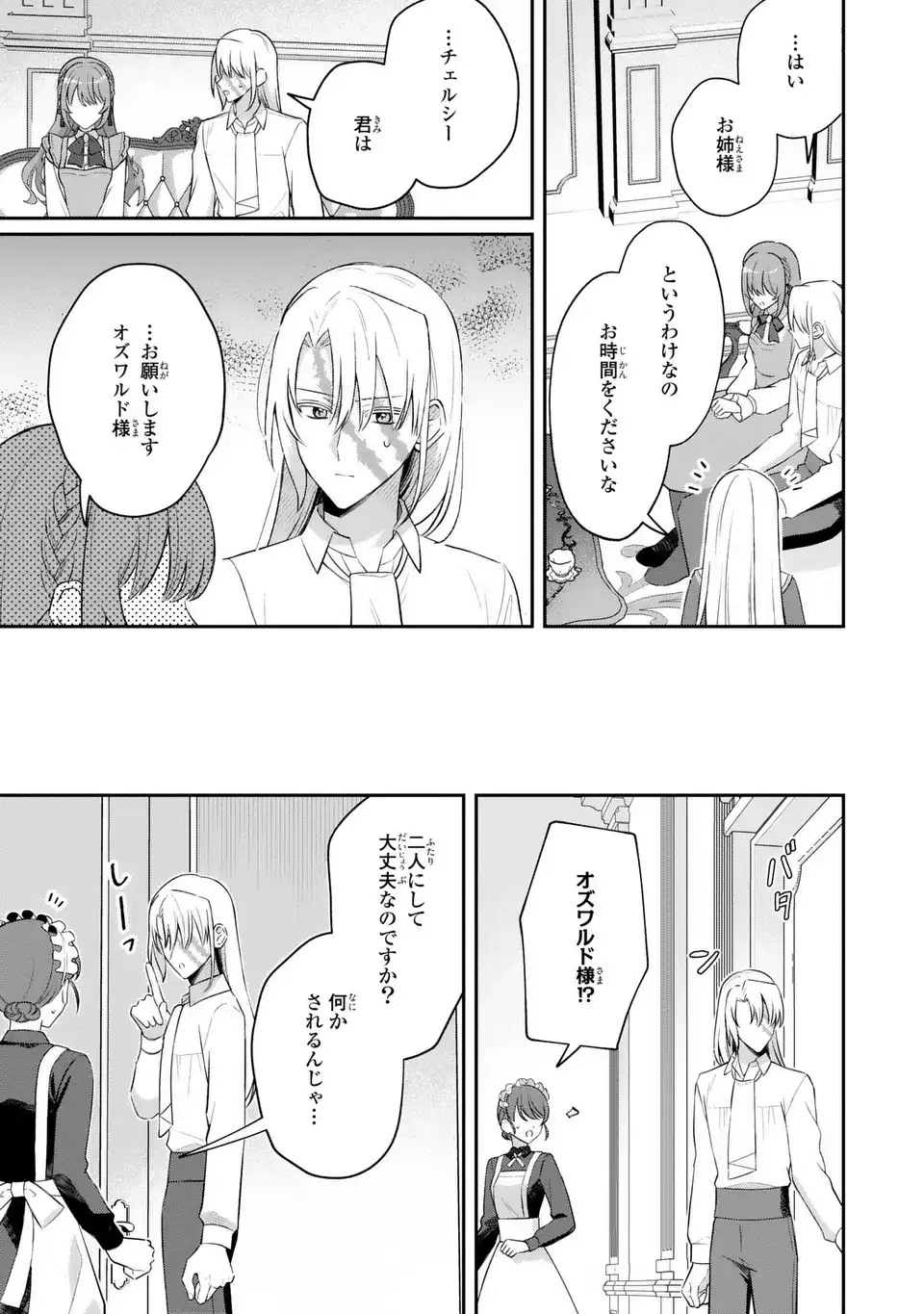 SEIJO NO MIGAWARI TOSHITE YATTEKITA KONYAKUSHA-DONO NO YOUSU GA OKASHII Chapter 9 - Page 9