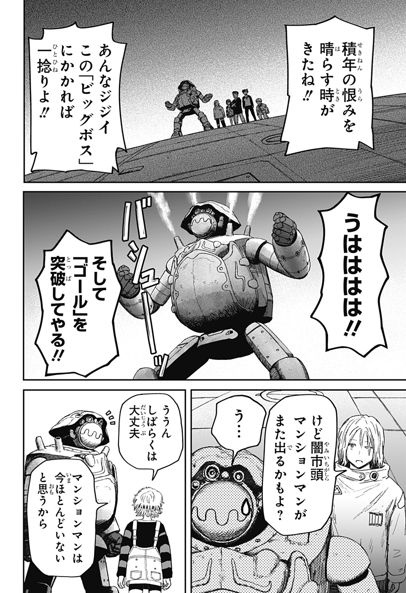 Read HITOKUI MANSION TO OYA NO MEZON Chapter 35 [High Quality / Full] - Page 10 - nicomanga.net