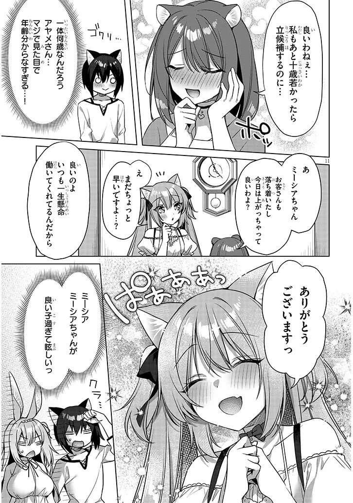 BOKU NO RISOU NO ISEKAI SEIKATSU - TENSEI SHITARA KEMOMIMI MUSUME DARAKE NO SEKAI DE HAREM NI Chapter 18.2 page 2 - nihonkuni.com