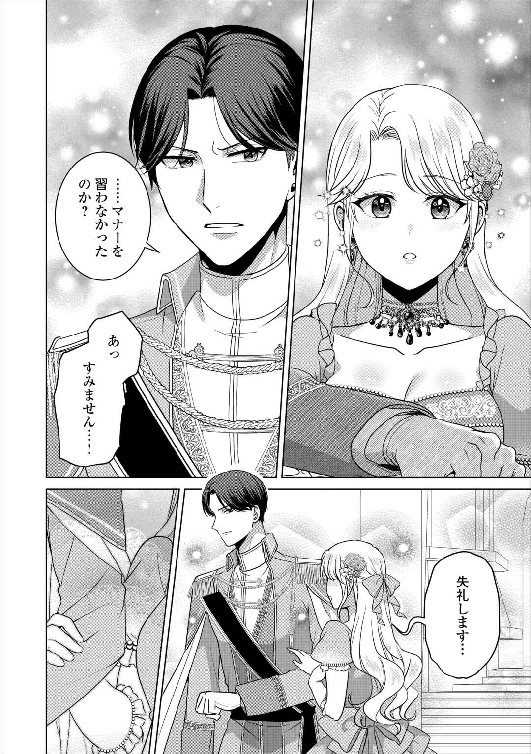 KORE KARA OTTO WA SEIJO SAMA WO AISURU YOTEI DESU Chapter 2 page 10 - nihonkuni.com