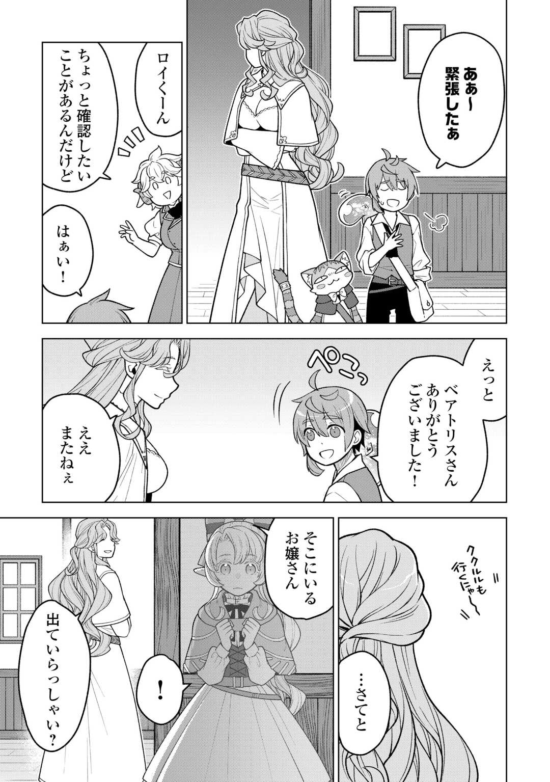 MEIKYUU TOSHI NO REKNIN KUSUSHI - KAKUSEI SKILL [SEIYAKU] DE KONDOKOSO SHIAWASE NI KURASHIMASU Chapter 22 - Page 11