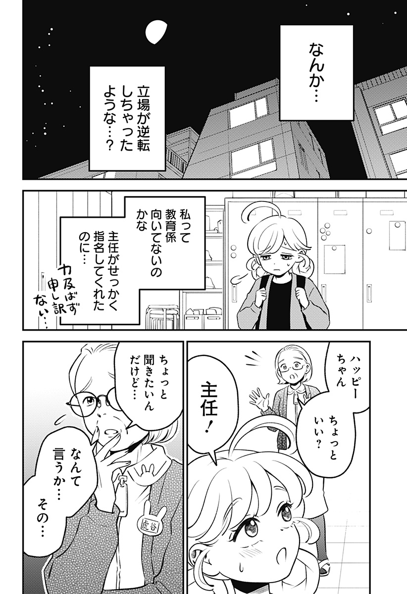 Read NIKONIKO GENKI☆HAPPY-CHAN Chapter 10 [High Quality / Full] - Page 26 - nicomanga.net