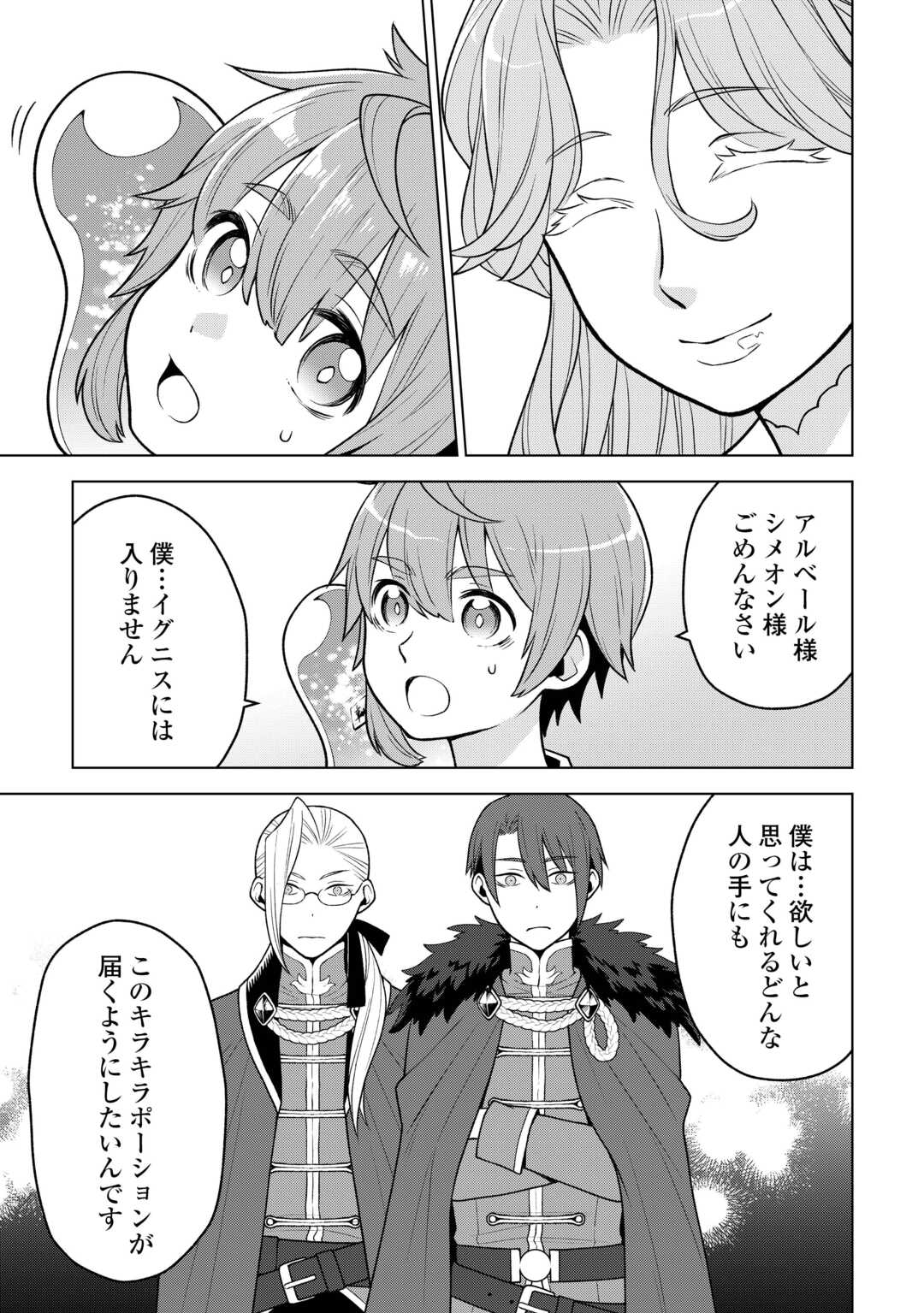 MEIKYUU TOSHI NO REKNIN KUSUSHI - KAKUSEI SKILL [SEIYAKU] DE KONDOKOSO SHIAWASE NI KURASHIMASU Chapter 22 - Page 7