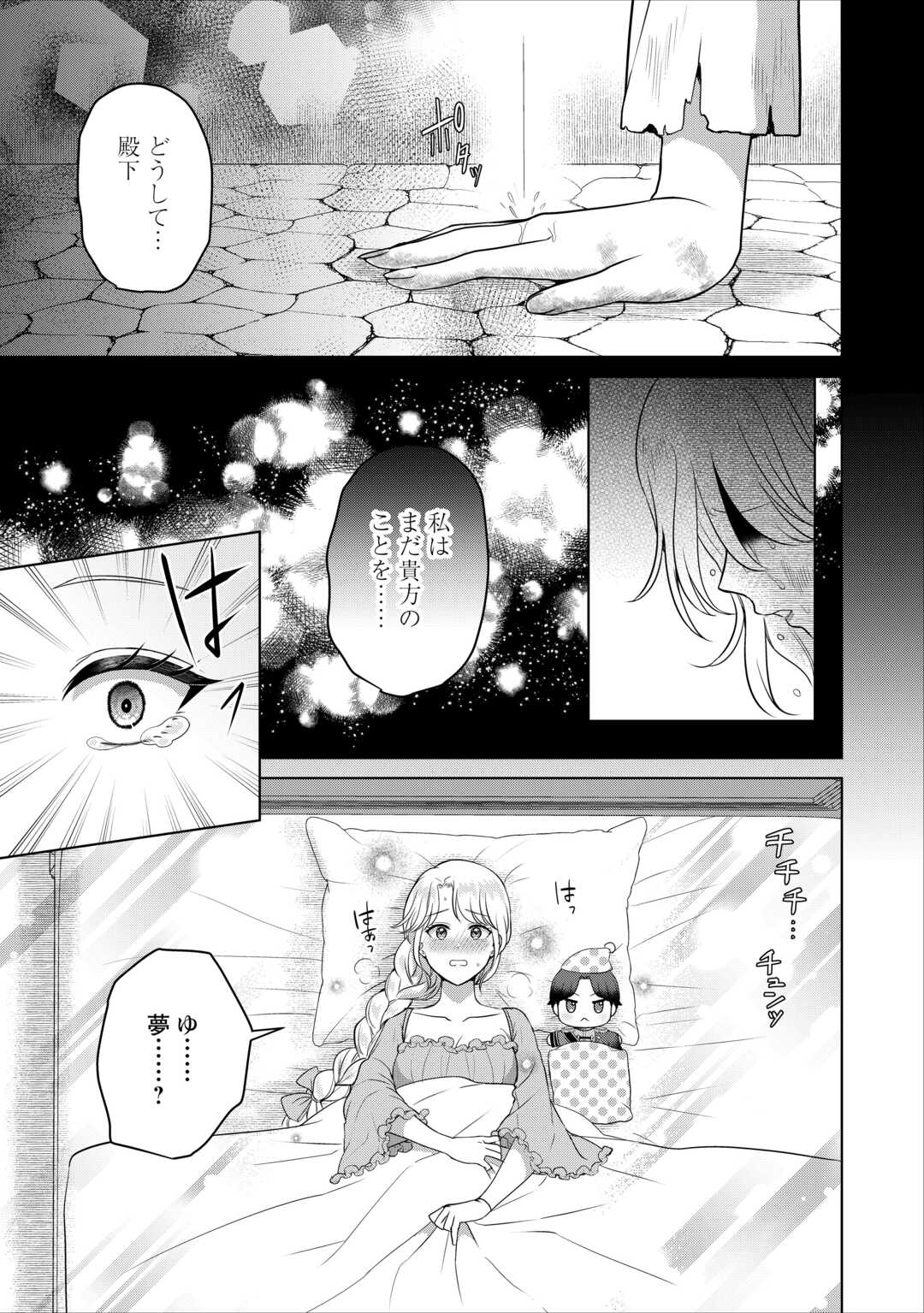 KORE KARA OTTO WA SEIJO SAMA WO AISURU YOTEI DESU Chapter 2 page 3 - nihonkuni.com