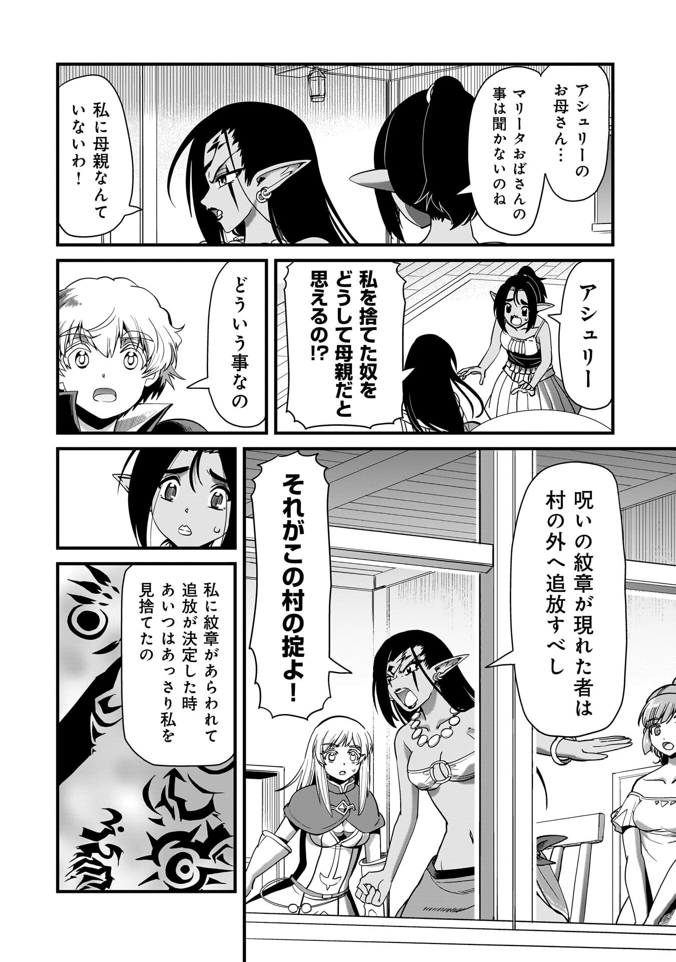 ISEKAI SHOUKAN OJISAN NO JUU MUSOU RAIFU 〜 SABAGE SUKI SARARIMAN WA KAISHA OWARI NI ISEKAI HE CHOKKI SURU 〜 Chapter 79 page 10 - nihonkuni.com