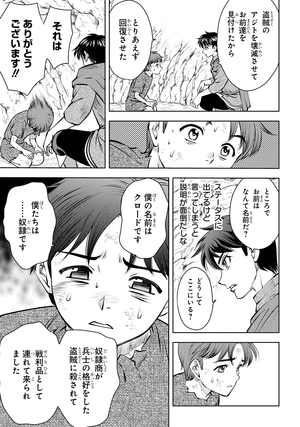 Read ISEKAI TENI DE MEGAMI-SAMA KARA SHUKUFUKU WO! - IE, TEMOCHI NO INOU GA ARU NODE KEKKOU DESU Chapter 21 [High Quality / Full] - Page 5 - nicomanga.net