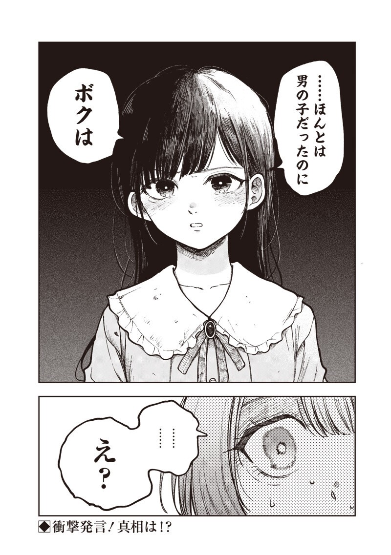 Read RISOUKYOU JOSHI ZUKAN ~WATASHI NO KEKKON SEIKATSU, TOTTEMO SHIAWASE DESU~ RAW Chapter 8.3 [High Quality / Full] - Page 14 - nicomanga.net