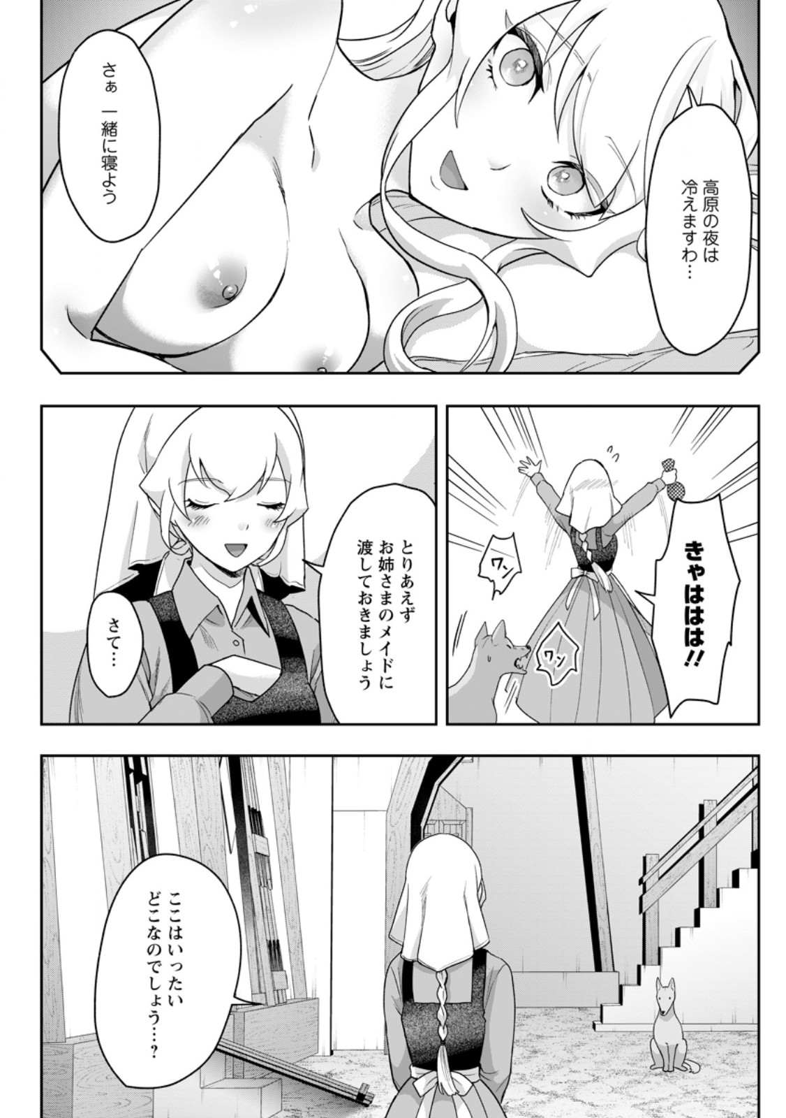 GAKUEN MONO NO OTOME GAME NO SEKAI NI TENSEI SHITA KEDO, CHEAT-MOCHI NO HAIKEI DANSHI SEITO DATTA YOU DESU Chapter 48.1 - Page 8