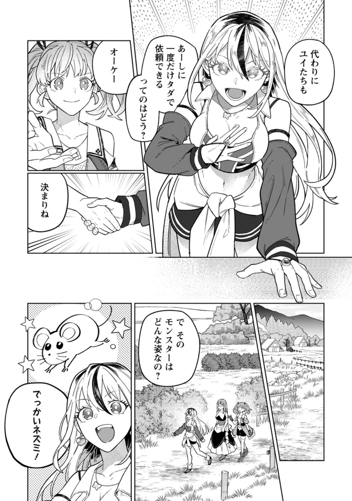 Read THE WHITE MAGE WHO WAS BANISHED FROM THE HERO'S PARTY IS PICKED UP BY AN S RANK ADVENTURER ~ THIS WHITE MAGE IS TOO OUT OF THE ORDINARY! Chapter 53.3 [High Quality / Full] - Page 1 - nicomanga.net