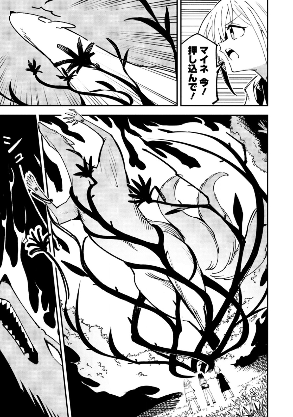 SAIKYOU KYUUTEI SHINANNYAKU NO SSSAN, TSUIHOU SARETA HEKICHI DE MUSOU SURU: MABOROSHI TO NATTA SHUZOKU NO BISHOUJO TACHI WO SODATETE HENKYOU WO KAITAKU Chapter 21.3 - Page 3