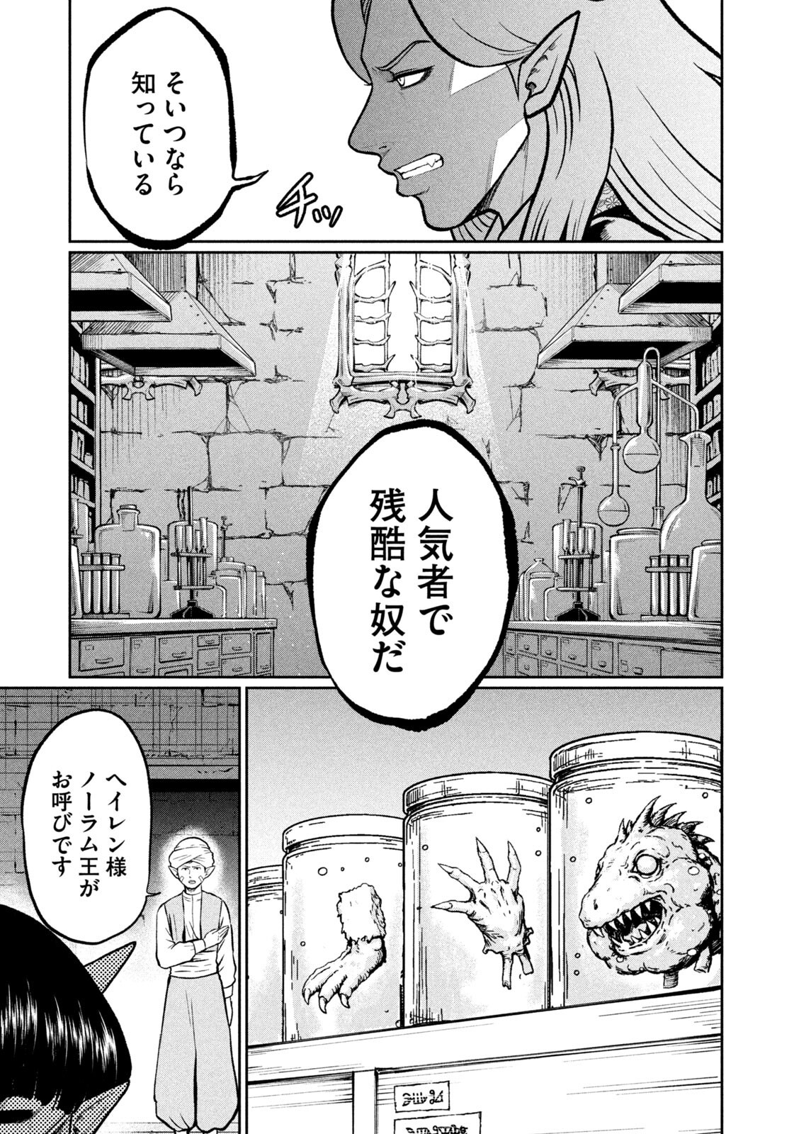 Read ISEKAI MACHI KOUJO MUSOU ~ SHINRAI TO JISSEKI NO ISEKAI FEIFUKU ~ Chapter 78 [High Quality / Full] - Page 19 - nicomanga.net