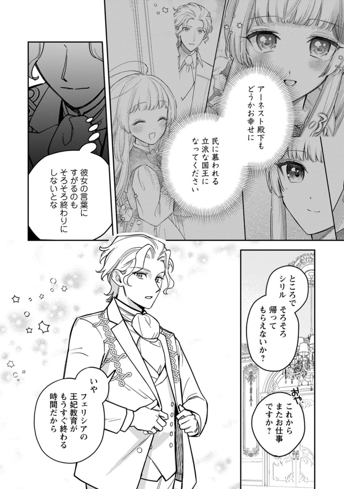 KANKEI KAIZEN WO AKIRAMETE KYORI WO OITARA, SHIOTAIOUDATTA KONYAKUSHA GA KARANDE KURU YOU NI NARIMASHITA Chapter 48.1 page 8 - nihonkuni.com