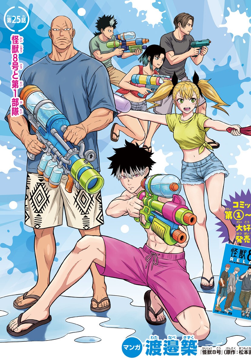 Read KAIJUU 8-GOU: RELAX Chapter 25 [High Quality / Full] - Page 2 - nicomanga.net