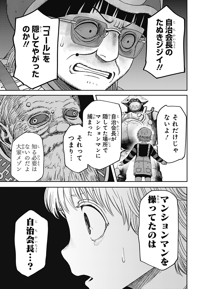 Read HITOKUI MANSION TO OYA NO MEZON Chapter 35 [High Quality / Full] - Page 7 - nicomanga.net