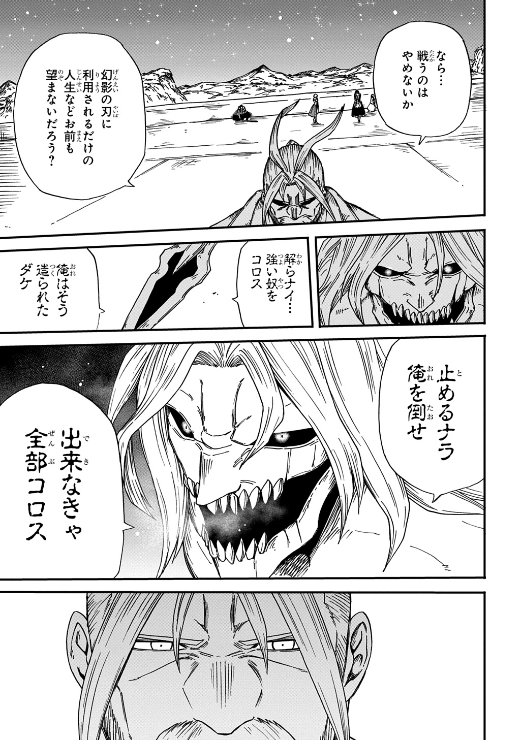 Read OKURI-YA VANARGAND Chapter 22 [High Quality / Full] - Page 25 - dark.nicomanga.com
