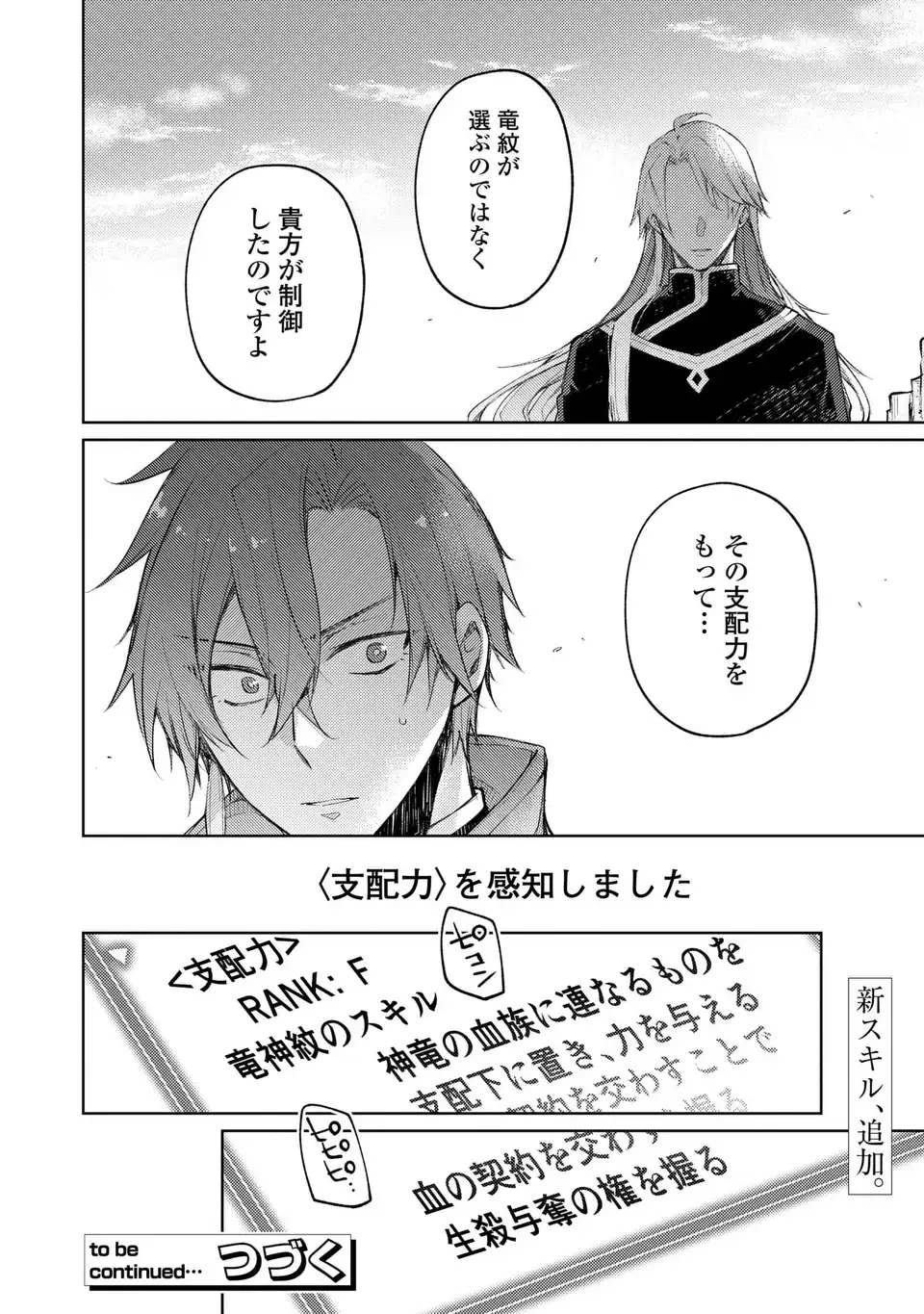 SHINRYUU NO KOUKEISHA DEKISOKONAI TO FUTARI NO SHUGORYUU Chapter 3 - Page 32