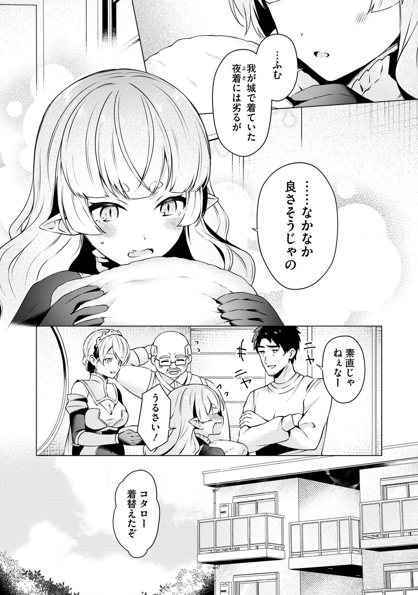 TONARI NO HEYA NO ONNA KISHI WA, ISEKAIJIN DE NOMITOMODACHI Chapter 5 - Page 5