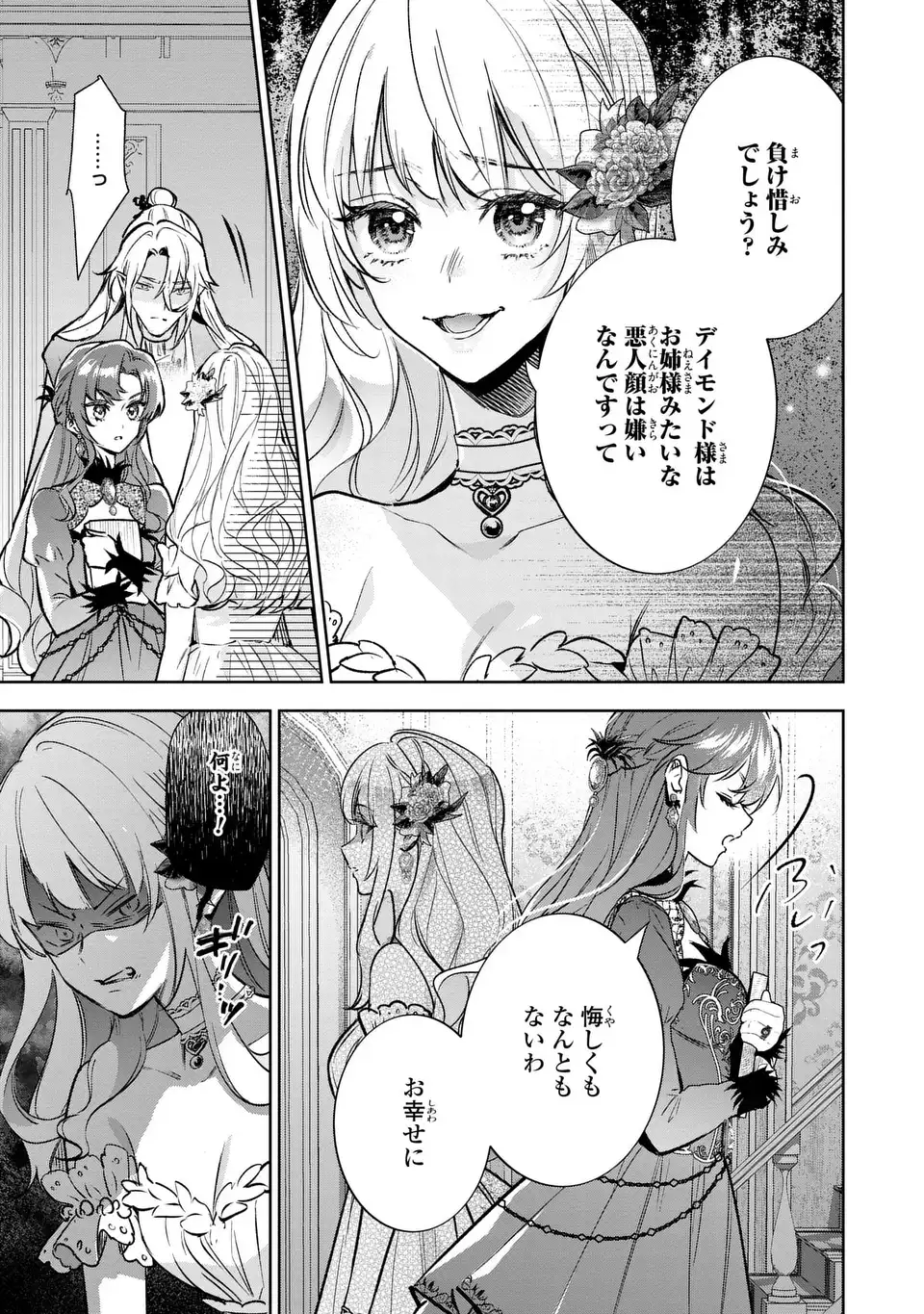 Read KONYAKU HAKI KARA NO DEKIAI SEIKATSU RYUUJIN KOUTAISHI NO TSUGAI NI ERABAREMASHITA Chapter 4 [High Quality / Full] - Page 13 - nicomanga.net