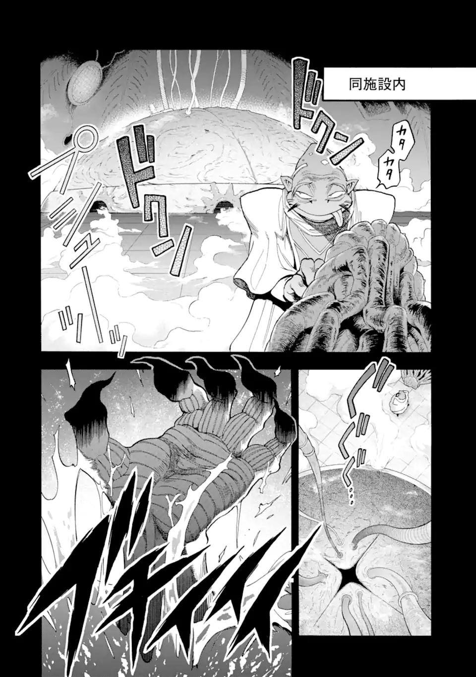 Read Ikusei Skill wa Mou Iranai to Yuusha Party o Kaiko Sareta no de, Taishoku Kingawari ni Moratta “Ryouchi” o Tsuyoku Shitemiru (Manga) Chapter 65.3 [High Quality / Full] - Page 7 - nicomanga.net