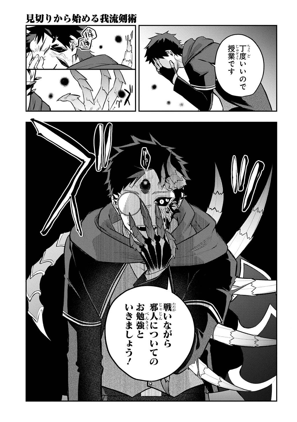 MIKIRI KARA HAJIMERU GARYUU KENJUTSU - RAW Chapter 24 page 3 - nihonkuni.com