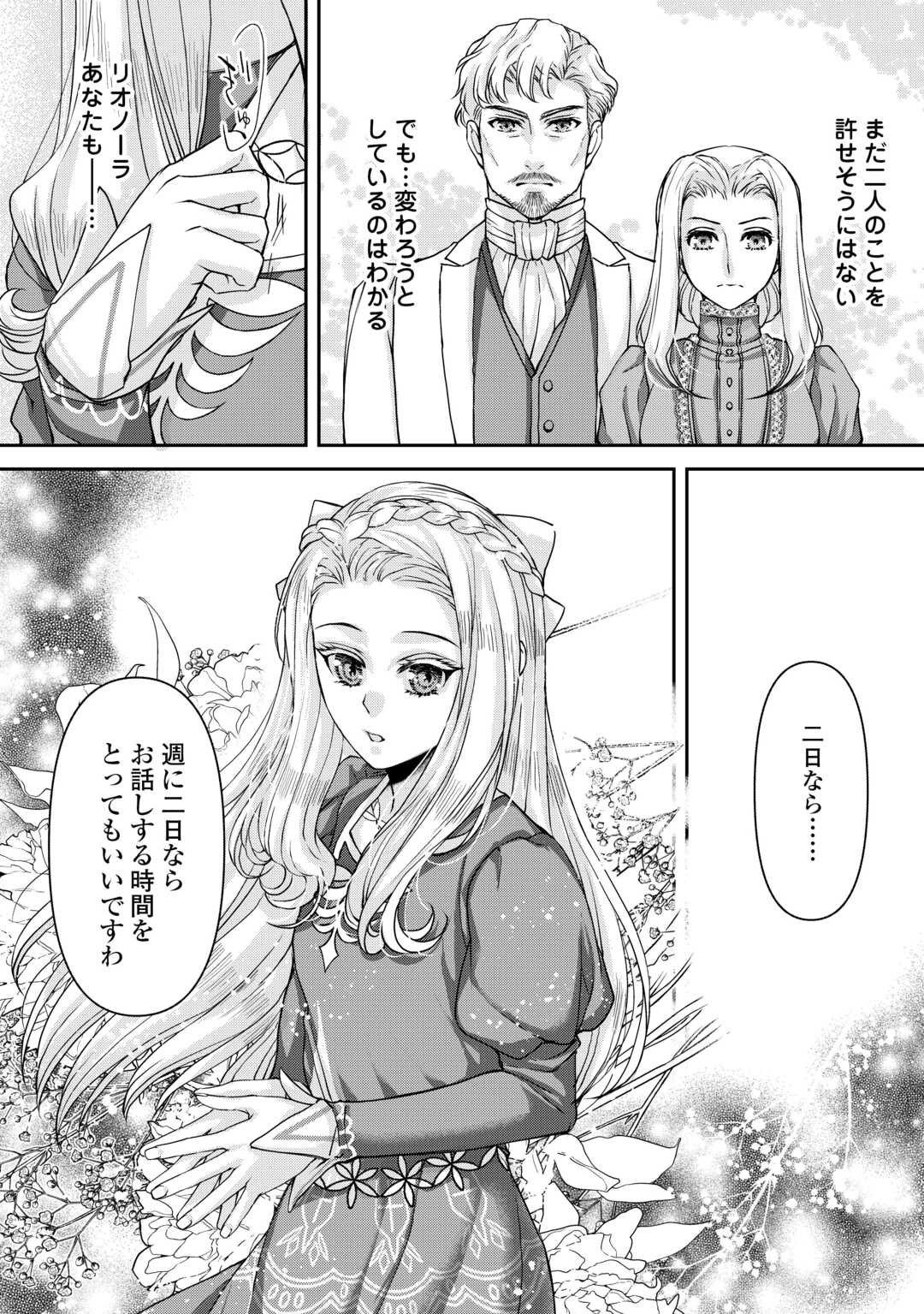 Read OSHI WO MIKATA NI TSUKETARA SAIKYOU DATTE SHITTE MASHITAKA? Chapter 8 [High Quality / Full] - Page 24 - nicomanga.net