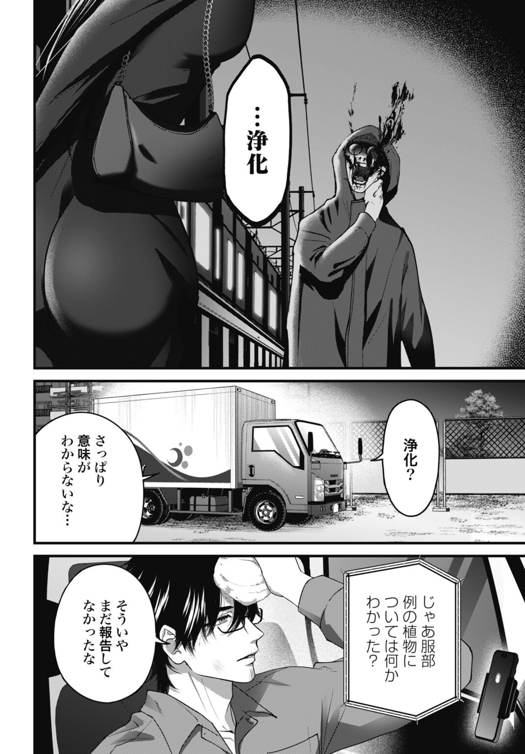 Read DATENCHI NO KARUTE Chapter 26 [High Quality / Full] - Page 6 - dark.nicomanga.com