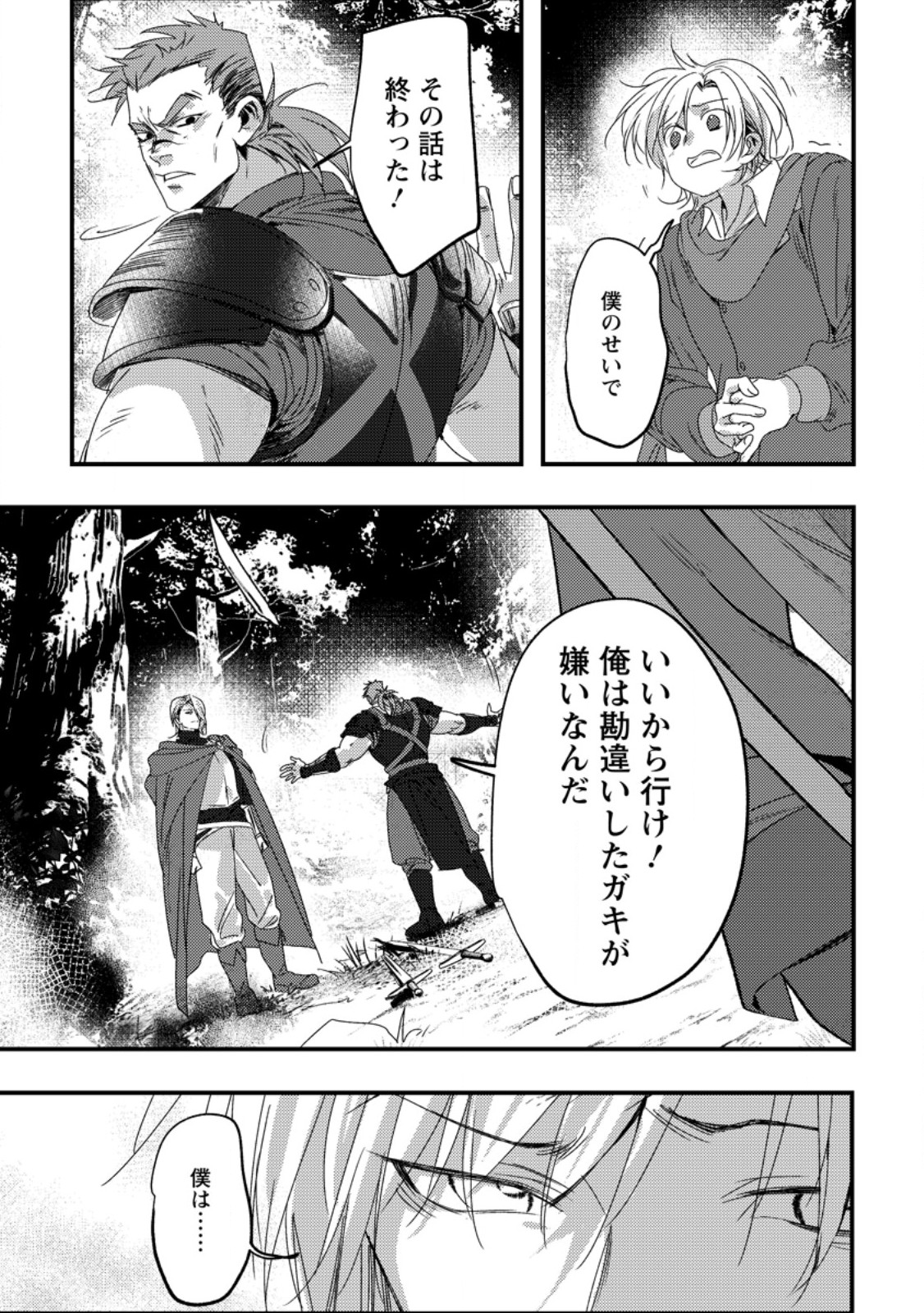 Read IMIKO TOSHITE SUTERARETA SHOUKANSHI, JITSU WA SEKAI SAIKYOU Chapter 8.3 [High Quality / Full] - Page 4 - nicomanga.net
