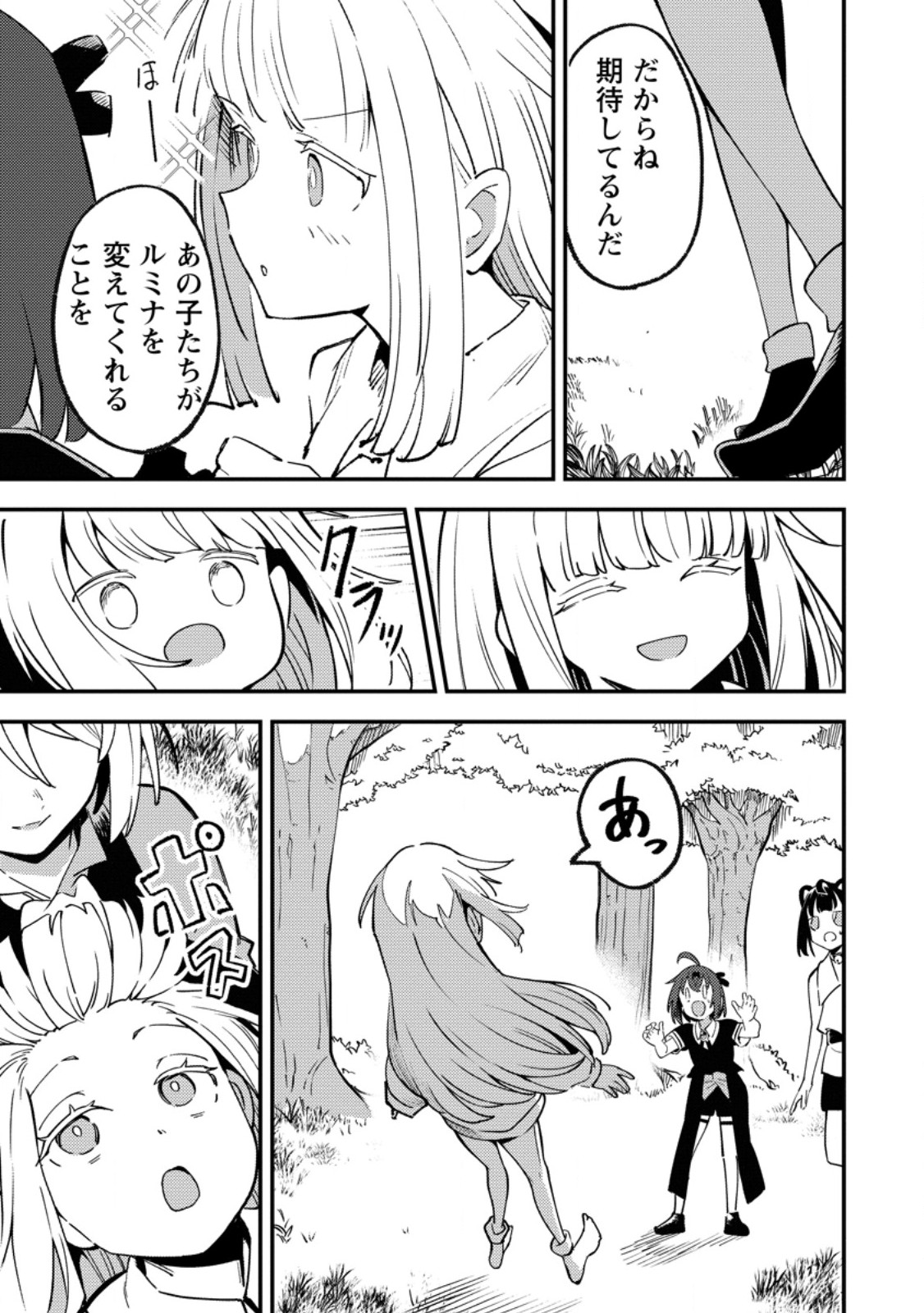 SAIKYOU KYUUTEI SHINANNYAKU NO SSSAN, TSUIHOU SARETA HEKICHI DE MUSOU SURU: MABOROSHI TO NATTA SHUZOKU NO BISHOUJO TACHI WO SODATETE HENKYOU WO KAITAKU Chapter 21.3 - Page 9