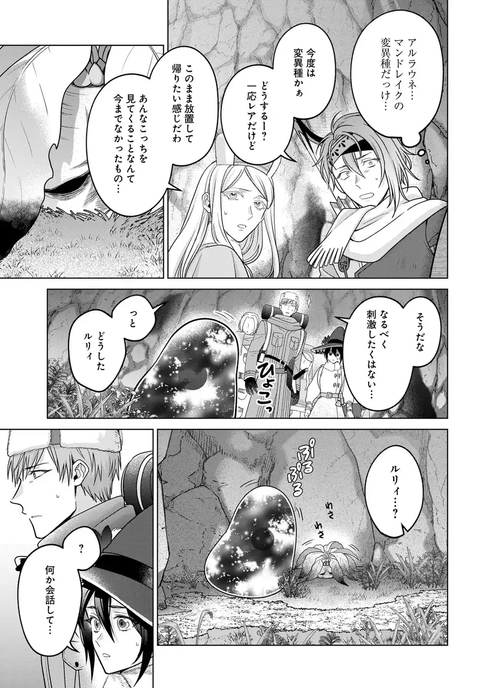 KASEI MADOOUSHI NO ISEKAI SEIKATSU (MANGA) - RAW Chapter 63.2 - Page 9