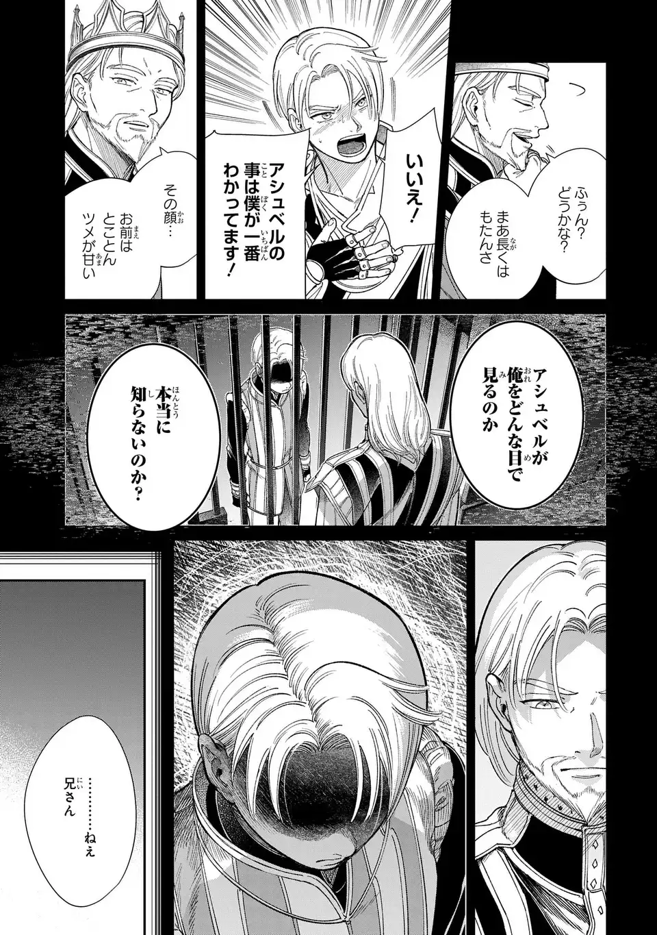 SHUKUFUKU NO CESKA Chapter 14.1 - Page 9