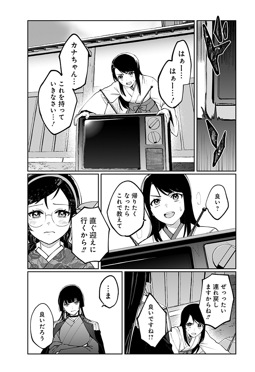 Read SEKAI WO TSUNAGI TSUKUSU INTERNET MIKO Chapter 2 [High Quality / Full] - Page 14 - nicomanga.net
