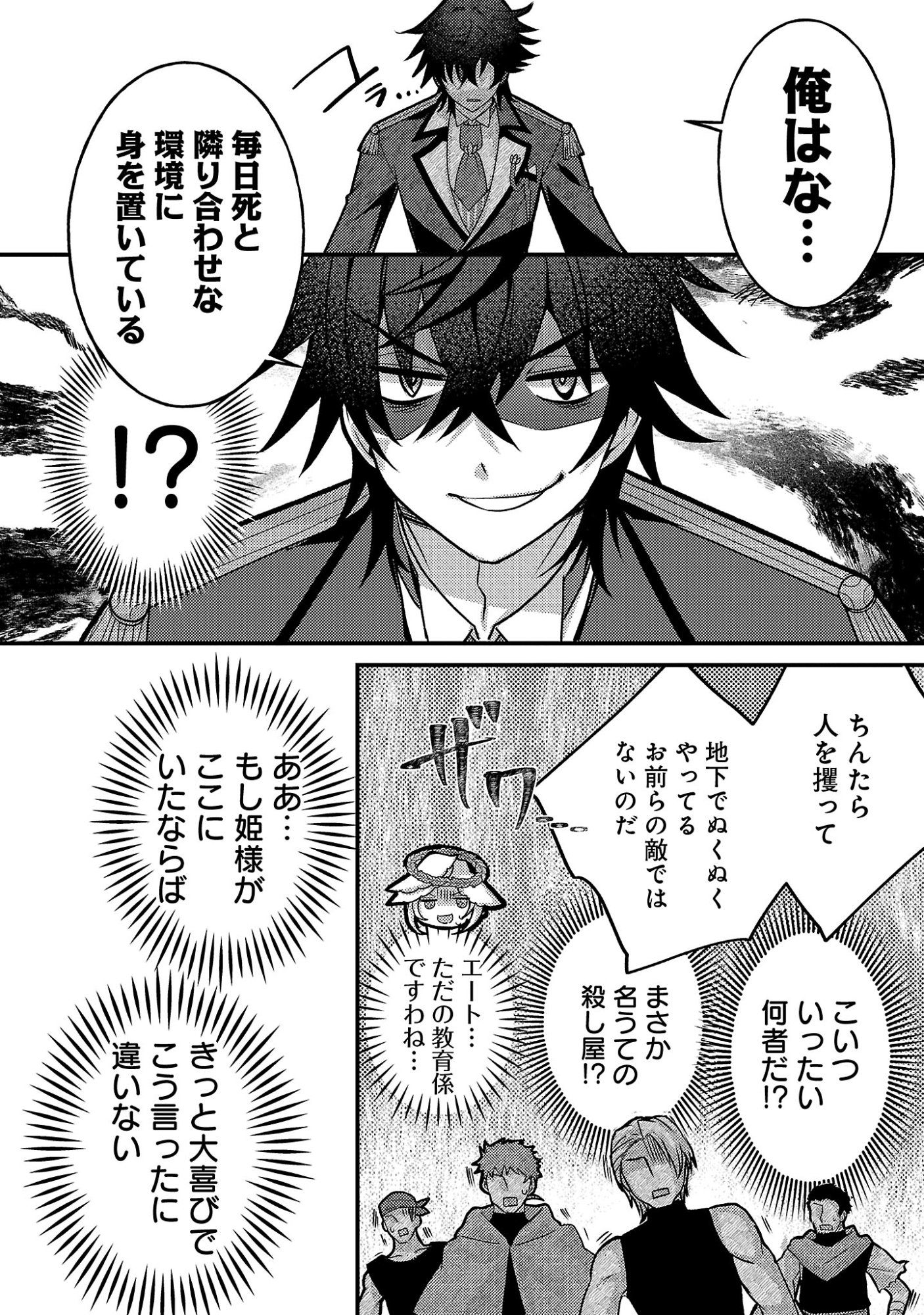 HIMESAMA, GORANSHIN! ~TENSAI KYOUIKUGAKARI (ORE) NO SEIZON SENRYAKU WA CUTE NA HIMESAMA NO DO S KA DESHITA~ Chapter 6.3 - Page 2