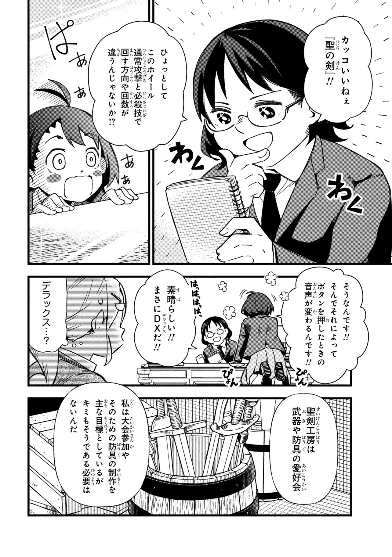 Read TSUTSUJI NO KOUGYOU KOUKOU SEIKEN KOUBOU DX Chapter 4 [High Quality / Full] - Page 12 - nicomanga.net