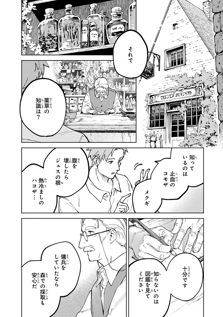 Read SOUP NO MORI: DOUBUTSU TO KAIWA SURU OLIVIA TO MOTO YOHEI ARTHUR NO MONOGATARI Chapter 3.1 [High Quality / Full] - Page 6 - nicomanga.net