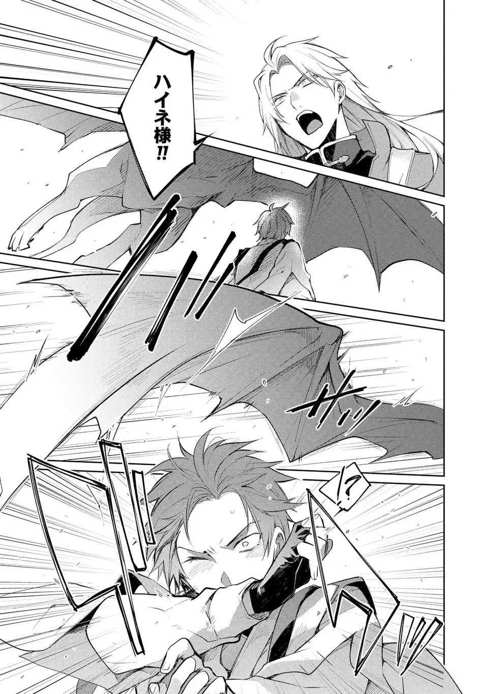 SHINRYUU NO KOUKEISHA DEKISOKONAI TO FUTARI NO SHUGORYUU Chapter 3 - Page 11